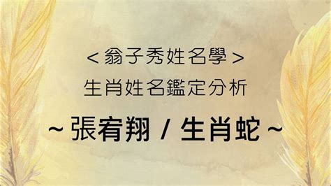 2023姓名學|《翁子秀十神生肖姓名學》2023癸卯年兔寶寶取名注意事項 